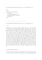 내 지역사회 내에서의 사회복지관과 시설의 중요성 및 그 기능에 대한 심층적 고찰-1