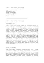 사회문제 연구의 발전과정 역사적 맥락과 주요 단계-1