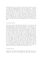 사회문제 연구의 발전과정 역사적 맥락과 주요 단계-2
