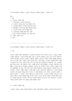 내 지역사회에서 시행되는 노인복지 조례 탐구 정책의 내용과 그 사회적 가치-1
