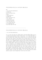 저작권 관련 행위의 법적 검토 교수 A와 학생 B의 사례를 중심으로-1
