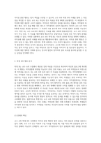 저작권 관련 행위의 법적 검토 교수 A와 학생 B의 사례를 중심으로-3