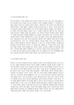 저작권 문제에 대한 심층 분석 교수 A와 학생 B의 사례를 중심으로-5