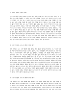저작권 문제에 대한 심층 분석 교수 A와 학생 B의 사례를 중심으로-7