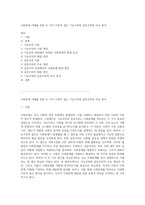 사회문제 이해를 위한 두 가지 이론적 접근 기능주의와 갈등주의의 비교 분석-1