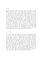 사회문제 이해를 위한 두 가지 이론적 접근 기능주의와 갈등주의의 비교 분석-2