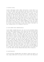 사회문제 이해를 위한 두 가지 이론적 접근 기능주의와 갈등주의의 비교 분석-3