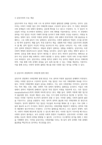 사회문제 이해를 위한 두 가지 이론적 접근 기능주의와 갈등주의의 비교 분석-5