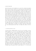 사회문제 이해를 위한 두 가지 이론적 접근 기능주의와 갈등주의의 비교 분석-6