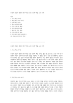 모성의 건강과 관련된 정상적인 출산 간호의 핵심 요소 분석-1