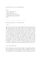 웹툰의 다채로운 역할과 가능성 - NAVER 웹툰을 사례로-1