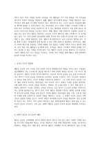 웹툰의 다채로운 역할과 가능성 - NAVER 웹툰을 사례로-2