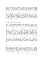 웹툰의 다채로운 역할과 가능성 - NAVER 웹툰을 사례로-3
