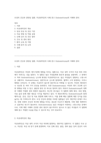 모성의 건강과 관련된 질환, 자궁내막증의 사례 연구 Endometrioma의 이해와 관리-1