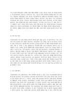 모성의 건강과 삶을 위협하는 자궁경부암 사례 연구 및 간호 과정 분석-4