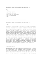 형태주의 상담의 관점에서 바라본 미해결과제의 이해와 개인적 경험의 분석-1