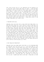 형태주의 상담의 관점에서 바라본 미해결과제의 이해와 개인적 경험의 분석-2