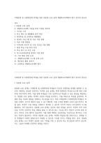 지체장애 및 뇌병변장애 학생을 위한 맞춤형 교육 설계 개별화교육계획과 평가 양식의 중요성-1