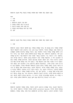 형태주의 상담의 핵심 개념인 미해결 과제에 대한 이해와 개인 경험의 성찰-1