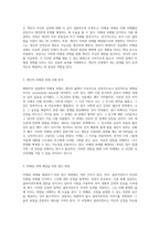 형태주의 상담의 핵심 개념인 미해결 과제에 대한 이해와 개인 경험의 성찰-3