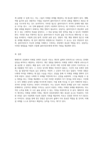 형태주의 상담의 핵심 개념인 미해결 과제에 대한 이해와 개인 경험의 성찰-4