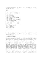 지체장애 및 뇌병변장애 학생을 위한 맞춤형 교육 프로그램 개발과 실행을 위한 IEP(개별화 교육 계획) 수립 보고서-1