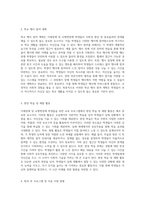 지체장애 및 뇌병변장애 학생을 위한 맞춤형 교육 프로그램 개발과 실행을 위한 IEP(개별화 교육 계획) 수립 보고서-3