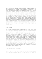 지체장애 및 뇌병변장애 학생을 위한 맞춤형 교육 프로그램 개발과 실행을 위한 IEP(개별화 교육 계획) 수립 보고서-4