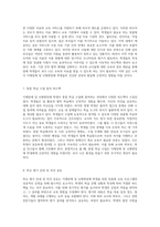 지체장애 및 뇌병변장애 학생을 위한 맞춤형 교육 프로그램 개발과 실행을 위한 IEP(개별화 교육 계획) 수립 보고서-5