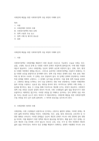 사회문제 해결을 위한 사회복지정책 수립 과정의 이해와 분석-1