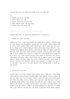 지체장애 아동을 위한 교육 접근법 특정 장애를 중심으로 한 실천적 연구-1