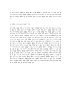 지체장애 아동을 위한 교육 접근법 특정 장애를 중심으로 한 실천적 연구-3