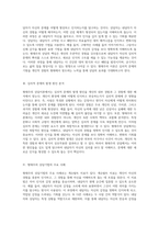 형태주의 상담이론에서 바라본 심리적 문제의 기원과 효과적인 상담기법 탐구-2
