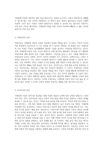 지체장애 아동을 위한 효과적인 교육과 치료 접근법 포괄적인 지도 방안-3