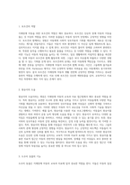 지체장애 아동을 위한 효과적인 교육과 치료 접근법 포괄적인 지도 방안-8