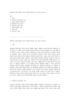 형태주의 상담이론에서 심리적 문제의 원인과 주요 상담 기법 분석-1