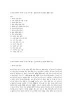 모성의 관점에서 바라본 난소암 사례 연구 간호진단과 간호과정의 통합적 접근-1