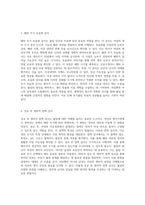 모성의 관점에서 바라본 불임의 다양한 측면 여성과 남성의 이해와 접근-4