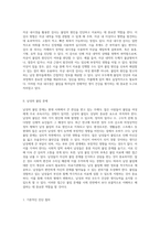 모성의 관점에서 바라본 불임의 다양한 측면 여성과 남성의 이해와 접근-6