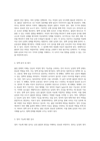 모성의 관점에서 바라본 불임의 다양한 측면 여성과 남성의 이해와 접근-7