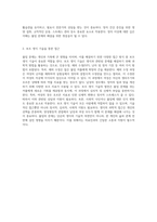 모성의 관점에서 바라본 불임의 다양한 측면 여성과 남성의 이해와 접근-12