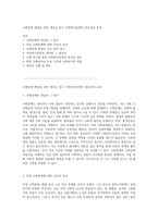 사회문제 해결을 위한 새로운 접근 사회복지실천의 중요성과 효과-1