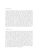 모성의 기원과 진화 어머니의 탄생을 통해 탐구하는 여성, 가족, 그리고 생물학적 관계의 복잡성-12