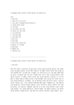위 절제술의 새로운 접근법 TLDG와 Billroth 2의 통합적 분석-1