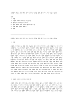 사회문제 해결을 위한 행동 전략 고령화, 디지털 중독, 환경 지속 가능성을 중심으로-1