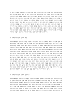 지체장애아동의 다양한 특성과 그 이해를 위한 기초 지식-2