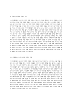 지체장애아동의 다양한 특성과 그 이해를 위한 기초 지식-5