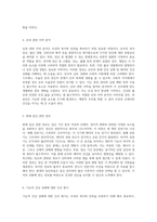 모성의 복지와 안전 간호진단을 통한 통증 관리 및 감염 예방의 중요성-6