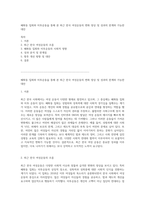 혜화동 집회와 미투운동을 통해 본 최근 한국 여성운동의 변화 양상 및 성과의 한계와 가능한 대안-1