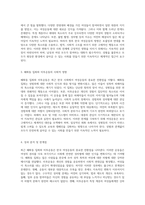 혜화동 집회와 미투운동을 통해 본 최근 한국 여성운동의 변화 양상 및 성과의 한계와 가능한 대안-2
